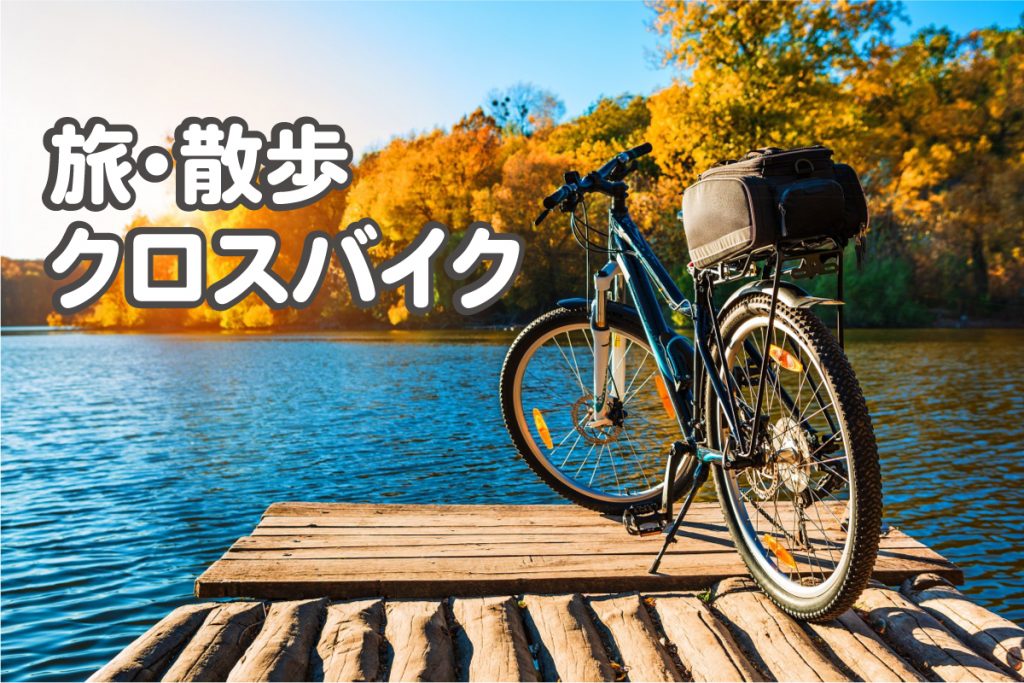 trip-cycling-banner