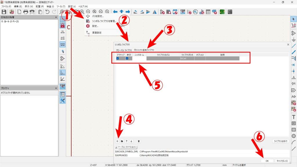 KiCAD 8 部品さがしお助けページ：KiCAD