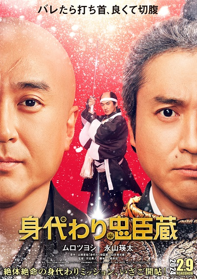 映画の感想２０２５＆小ネタ：身代わり忠臣蔵