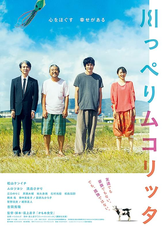 映画の感想２０２５＆小ネタ：川っぺりムコリッタ