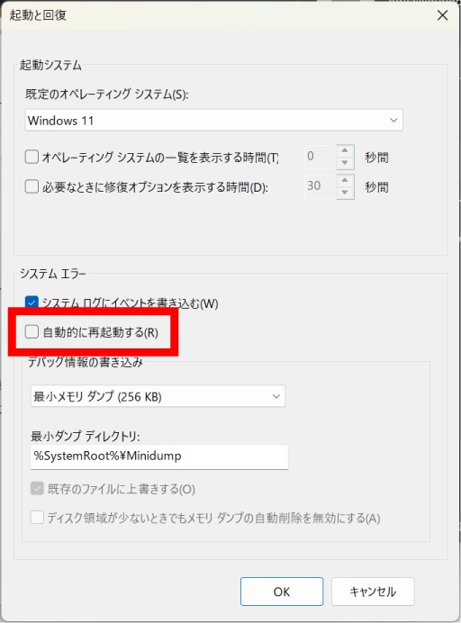 Windowsが不定期に再起動するKP41：設定画面２