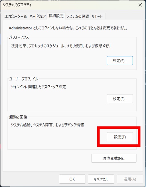 Windowsが不定期に再起動するKP41：設定画面１