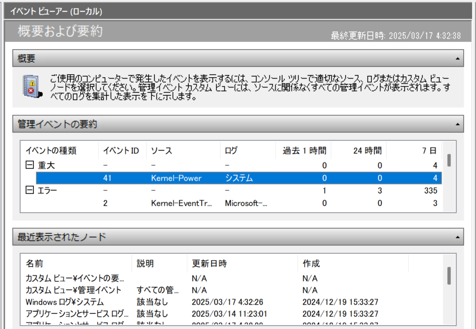Windowsが不定期に再起動するKP41：イベントビューア
