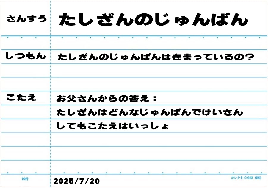 小学校低学年のこどもに教える足し算：京大カード３